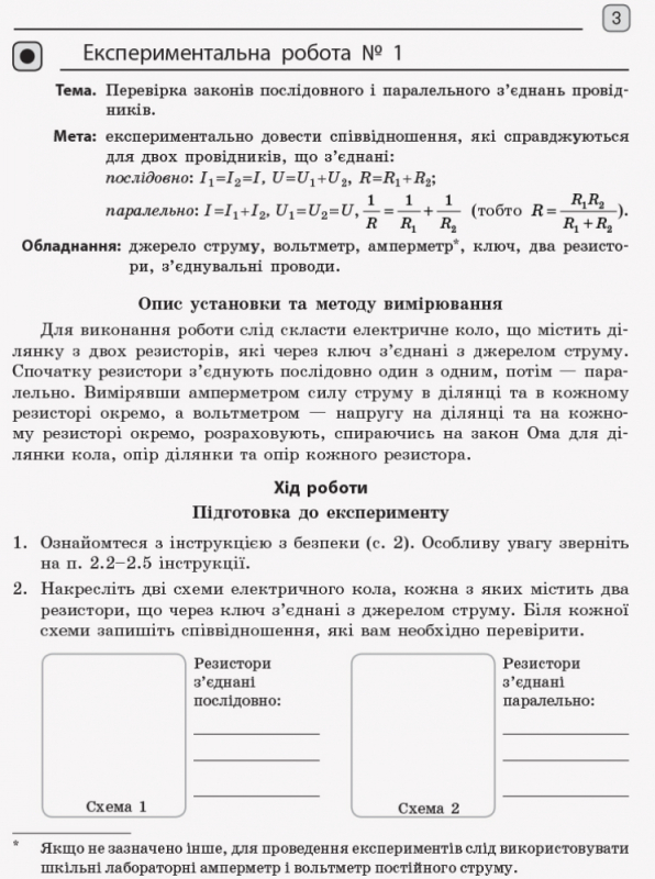 Книга Фізика. 11 клас. Рівень стандарту. Зошит для лабораторних робіт і фізичного практикуму