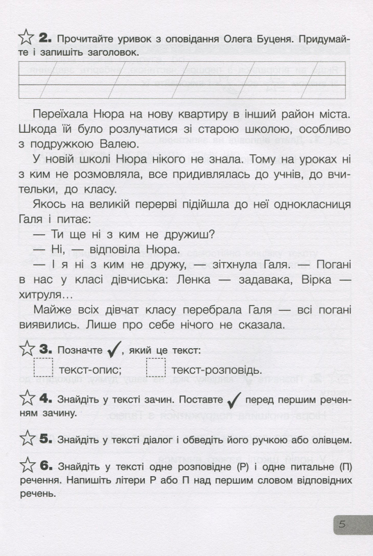 Книга Підсумкові діагностичні роботи. Українська мова та читання. 2 клас