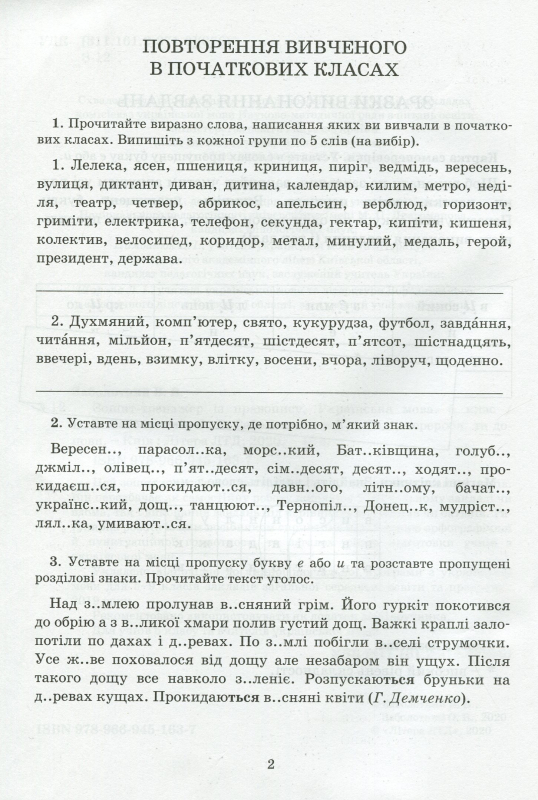 Книга Зошит-тренажер із правопису. Українська мова. 5 клас