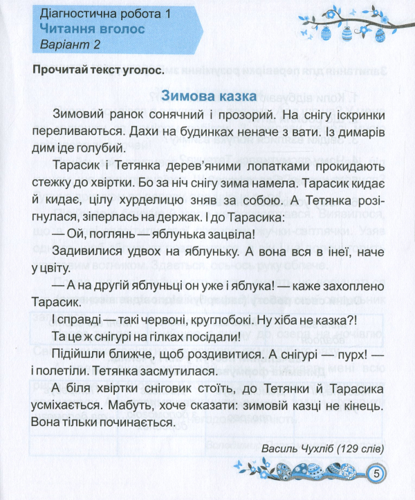 Книга Читання. Діагностичні роботи. 2 клас