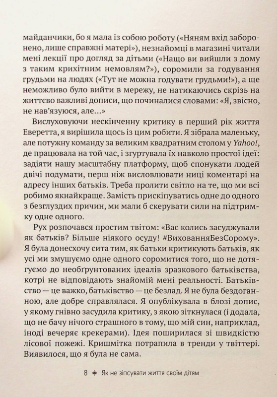 Як не зіпсувати життя своїм дітям - фото 5