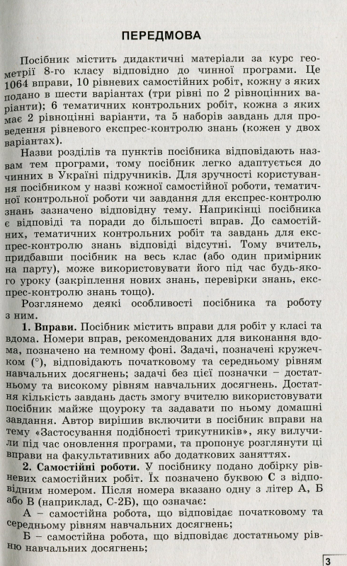 Книга Геометрія. 8 клас. Формуємо і перевіряємо предметні компетентності