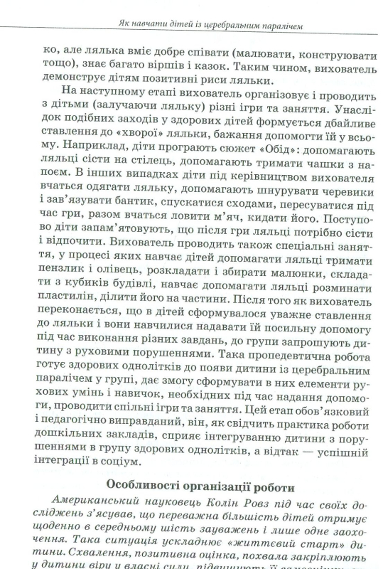 Путівник для педагогів та батьків дітей з особливими потребами