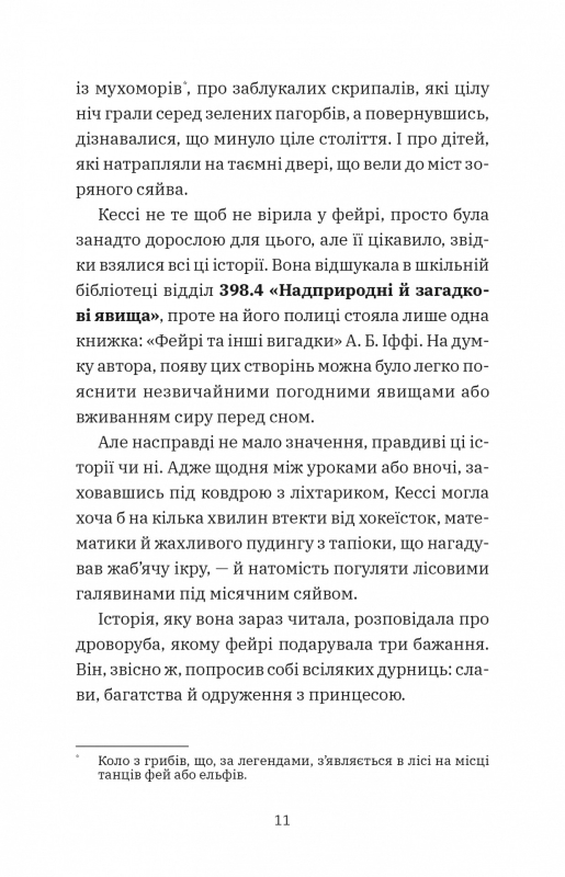 Геджвідьма - фото 5
