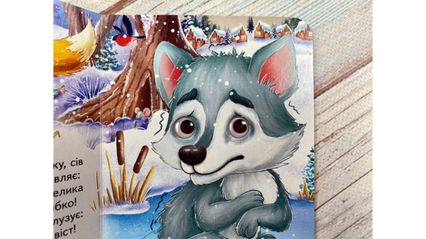 Лисичка та вовк. Знайомимо малечу з казочками - фото 2