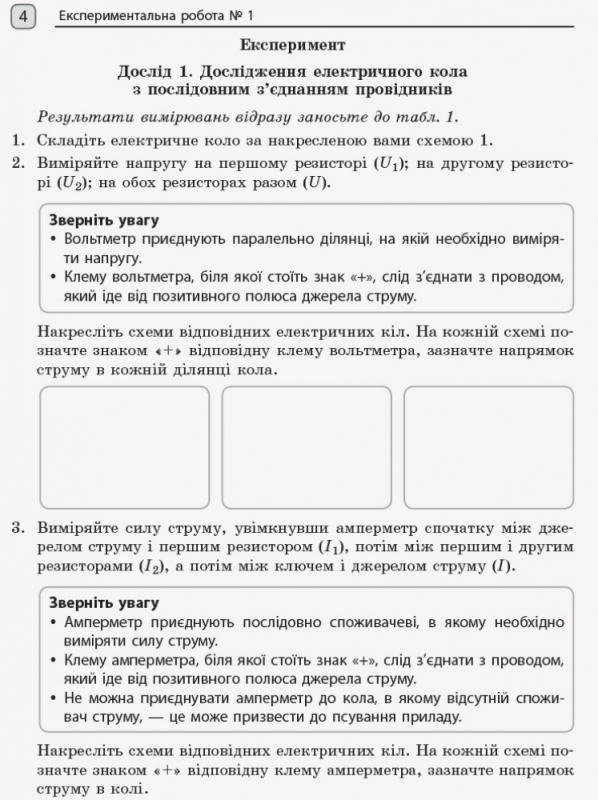 Книга Фізика. 11 клас. Рівень стандарту. Зошит для лабораторних робіт і фізичного практикуму