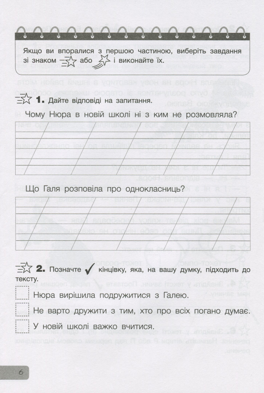 Книга Підсумкові діагностичні роботи. Українська мова та читання. 2 клас