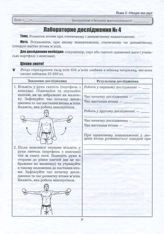 Книга Біологія. 8 клас. Лабораторні дослідження, лабораторна робота, дослідницький практикум, проекти