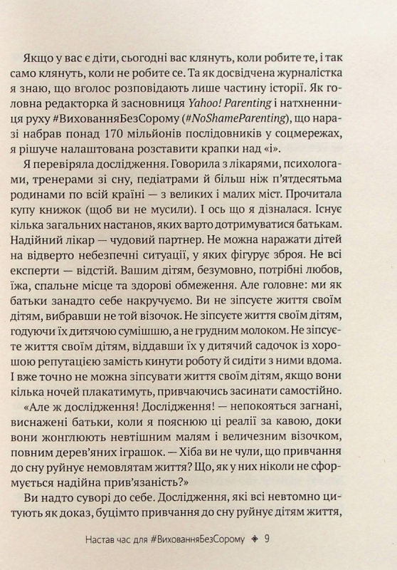 Як не зіпсувати життя своїм дітям - фото 6