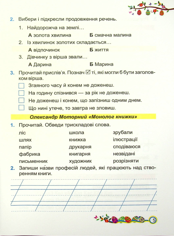 Книга Літературне читання. Робочий зошит. 2 клас