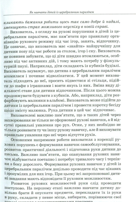 Путівник для педагогів та батьків дітей з особливими потребами