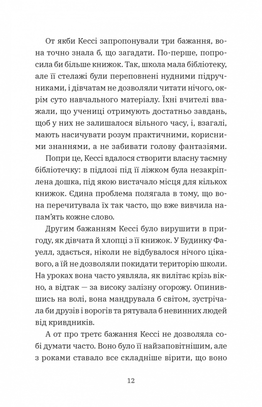 Геджвідьма - фото 6