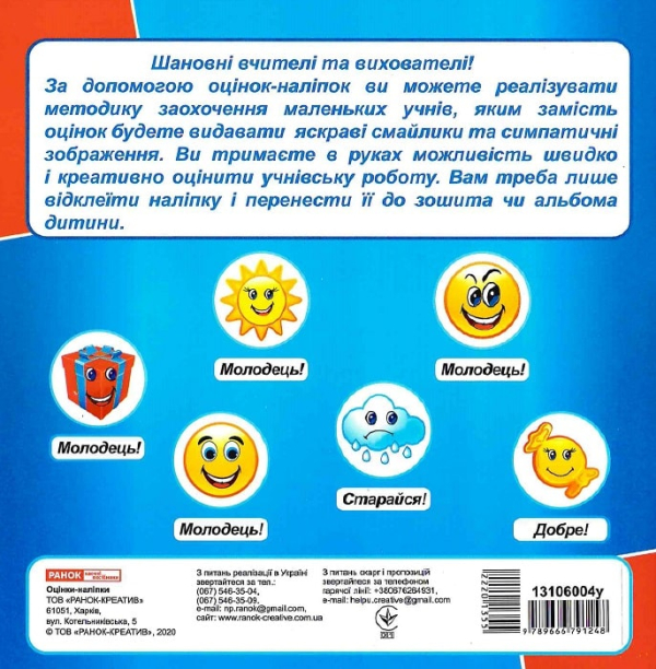 Оцінки наліпкі для креативного оцінювання робіт учнів - фото 3