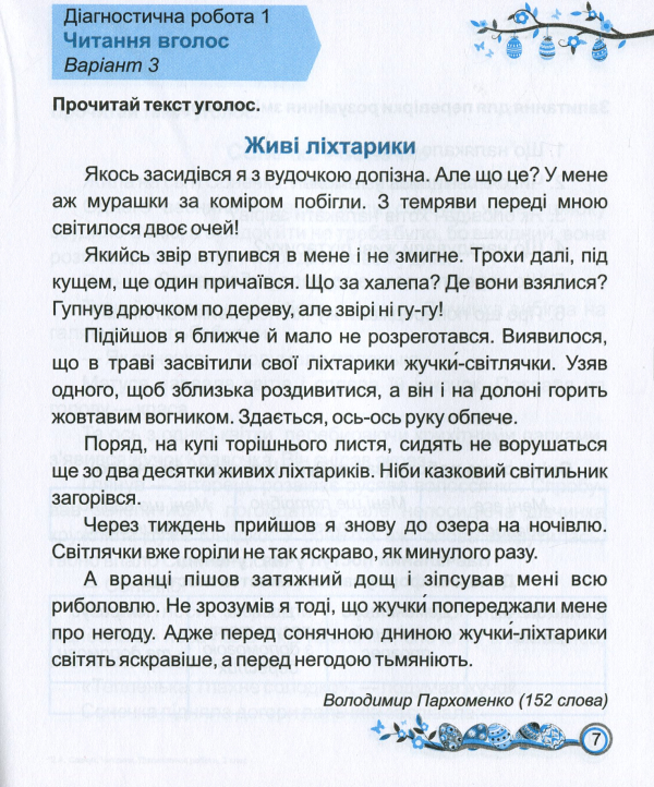 Книга Читання. Діагностичні роботи. 2 клас