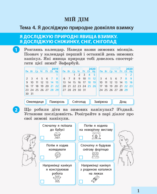 Книга Я досліджую світ. 2 клас. Робочий зошит. У 2 частинах (комплект із 2 книг)