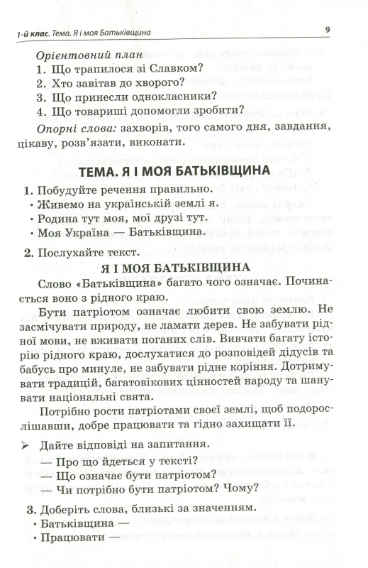 Навчаємо писати перекази. 1-4 класи