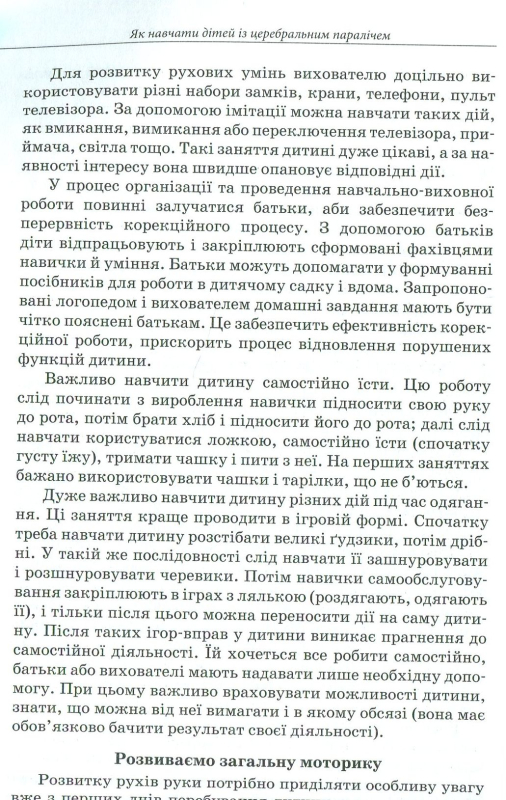 Путівник для педагогів та батьків дітей з особливими потребами