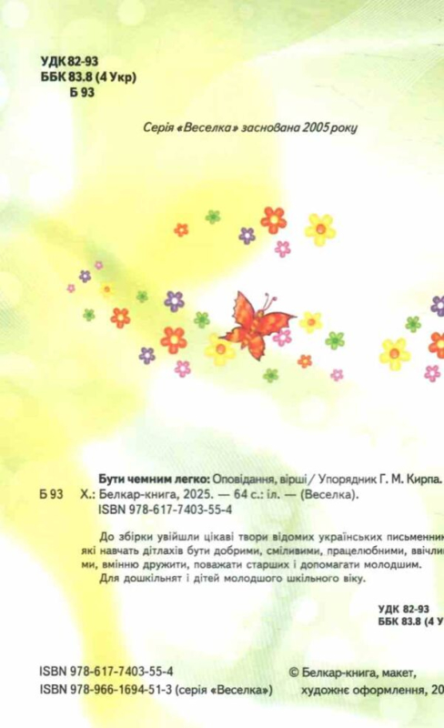 Бути чемним легко - фото 2