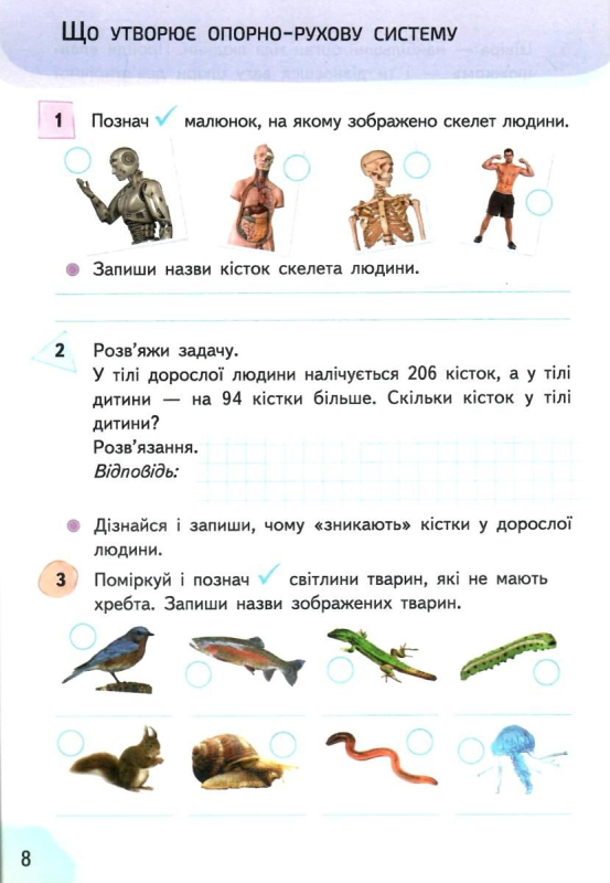 РОБОЧИЙ ЗОШИТ Я ДОСЛІДЖУЮ СВІТ 3 КЛАС 2 ЧАСТИНА ДО ПІДРУЧНИКА ГІЛЬБЕРГ Т. НУШ ЄРЕСЬКО Т. СИЦИЯ