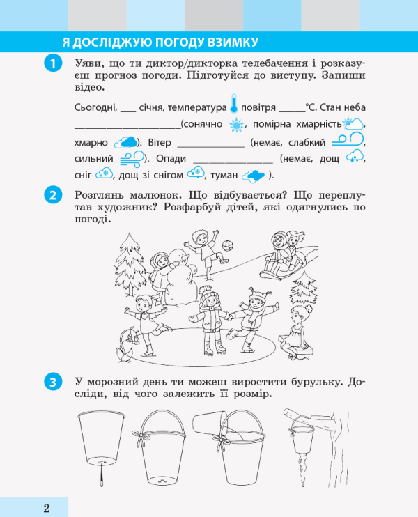 Книга Я досліджую світ. 2 клас. Робочий зошит. У 2 частинах (комплект із 2 книг)