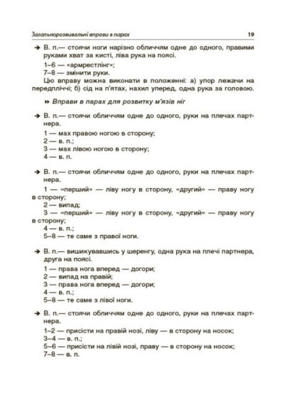 Хвилинки здоров'я — щодня. 3-4 класи