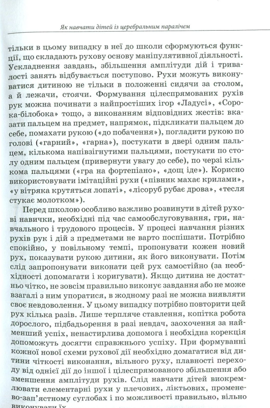 Путівник для педагогів та батьків дітей з особливими потребами