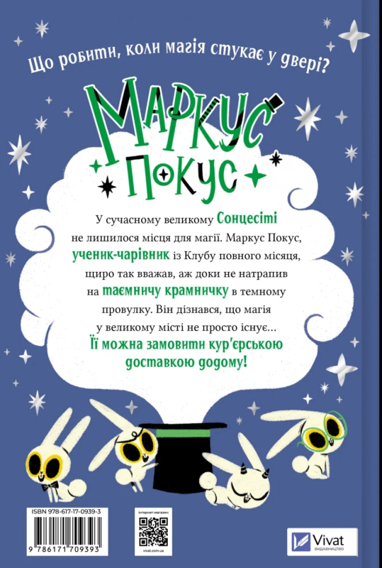 Магічна доставка  Маркус Покус №1 - фото 2