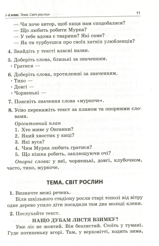 Навчаємо писати перекази. 1-4 класи