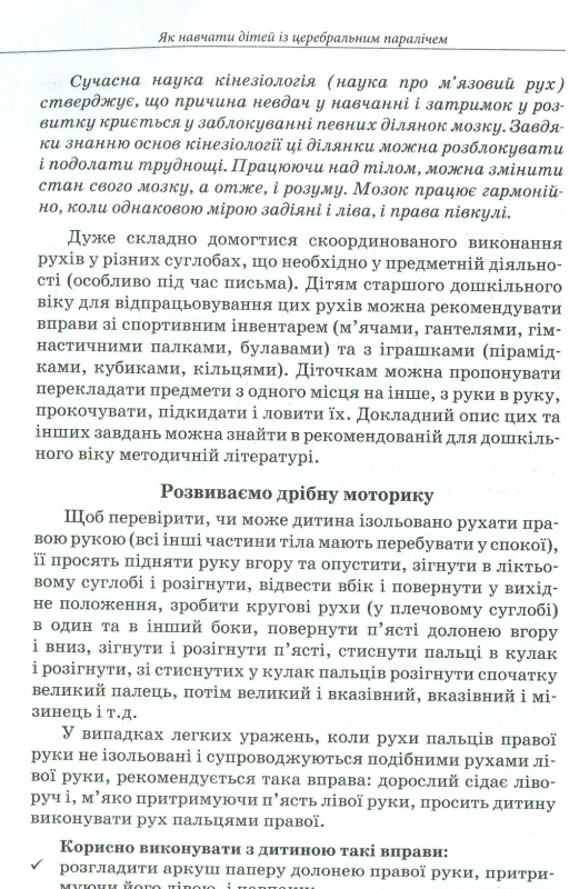 Путівник для педагогів та батьків дітей з особливими потребами