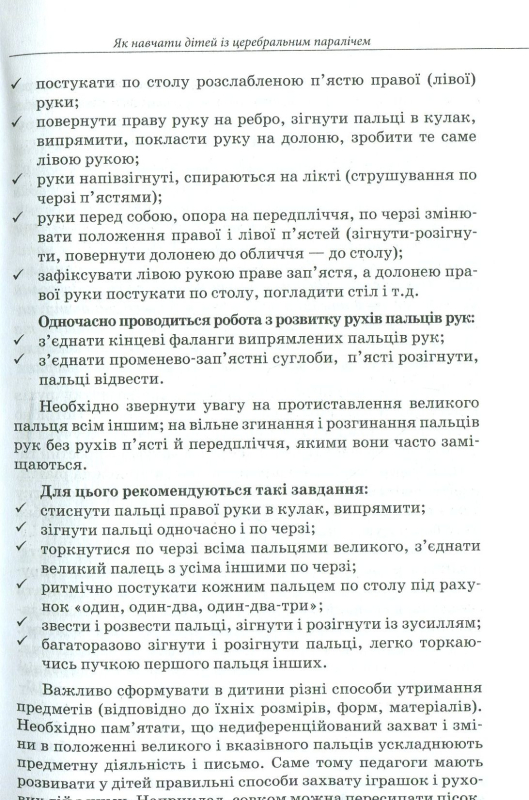 Путівник для педагогів та батьків дітей з особливими потребами