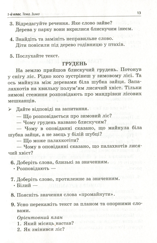 Навчаємо писати перекази. 1-4 класи