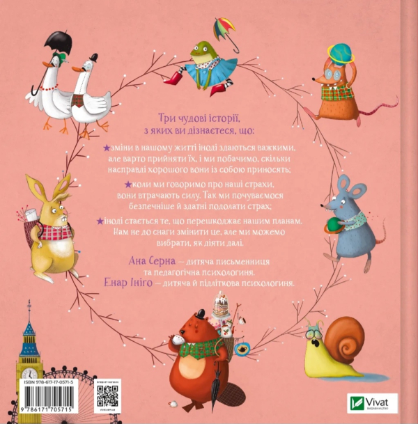 Забудь про страхи — повір у себе Ліс емоцій #1 - фото 2