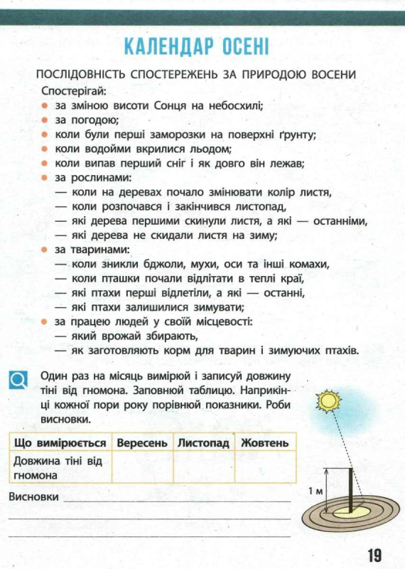 НУШ 4 клас. Я досліджую світ. Щоденник спостережень до підручника Бібік Н., Бондарчук Г. 9786170975270