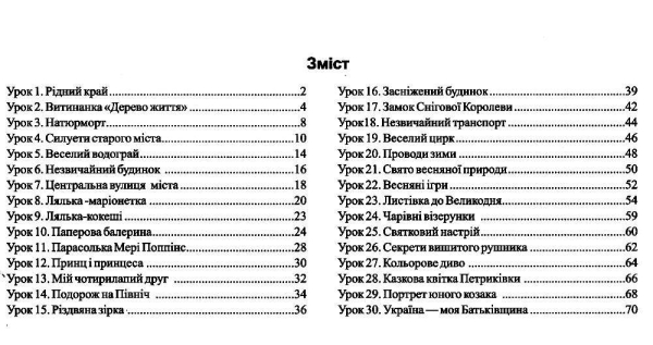 НУШ 4 клас. Образотворче мистецтво. Чарівний пензлик. Альбом-посібник (за програмами О. Савченко, Р. Шияна). Бровченко А. 9789660739307