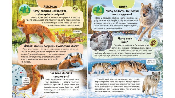 Енциклопедія Дикі тварини - фото 2