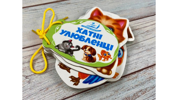 Хатні улюбленці. Розумні сторінки на шнурівці - фото 2