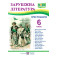 Зарубіжна література. 6 клас. Хрестоматія