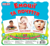 Картки міні Емоції та почуття 