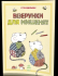 Візерунки для мишенят. Видавництво Ранок 
