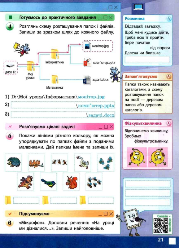 РОБОЧИЙ ЗОШИТ ІНФОРМАТИКА 4 КЛАС ДО ПІДР. КОРНІЄНКО М. НУШ РАНОК