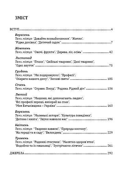 Система освітньої роботи з дітьми раннього віку