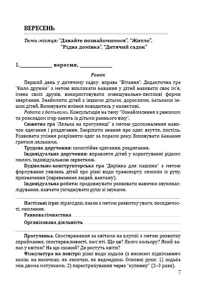 Система освітньої роботи з дітьми раннього віку