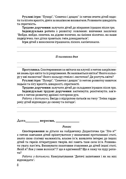 Система освітньої роботи з дітьми раннього віку