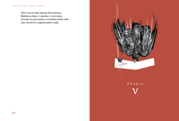 Маруся Чурай - фото 3