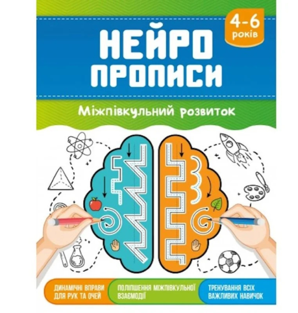 Нейропрописи» на 16 страниц с мягкой обложкой 16,5x21,5 см, в ассортименте - фото 1