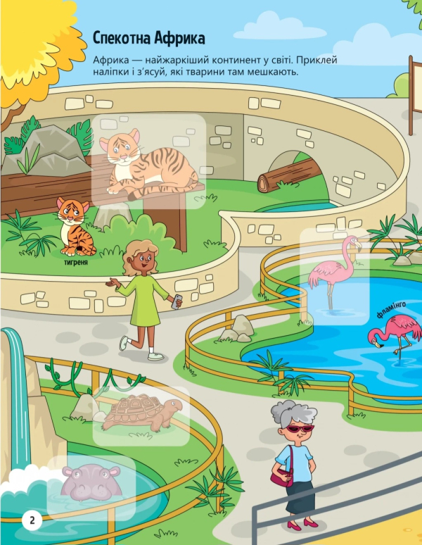 Наліпки для допитливих. Тваринки у зоопарку. 32 наліпки - фото 3