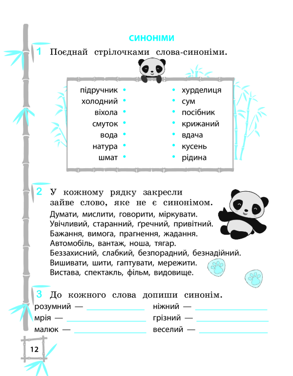 Тренажер з української мови. 3 клас. НУШ - фото 2