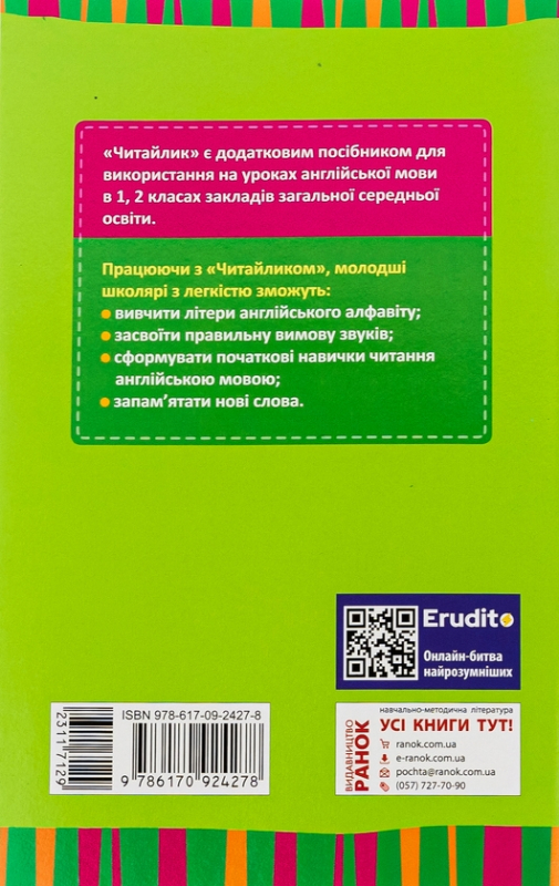 Книга Читайлик з англійської мови. 1-2 класи