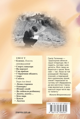 Климко Повість оповідання - фото 2