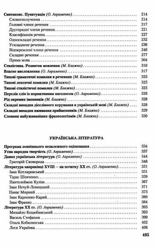 Книга ЗНО 2023. Українська мова та література. Частина 1